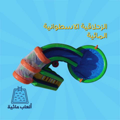 Water Roller Slide