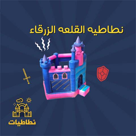 Blue Castle Bouncy