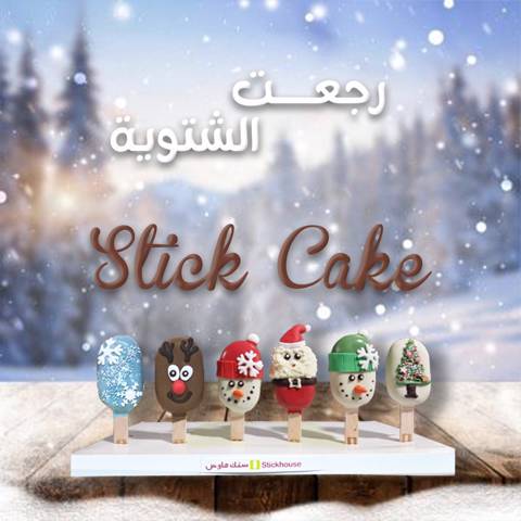 أعواد كيك الشتاء