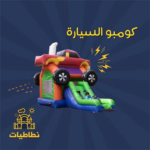 Combo Car