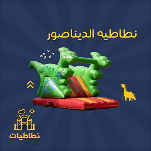 Dinosaur Bouncy