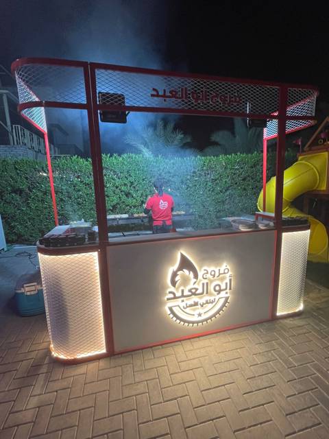 ستيشن فروج أبو العبد ل٤٠ شخص