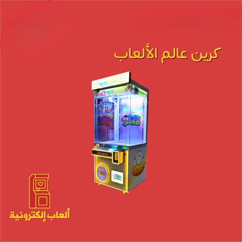 Gaming World Claw Machine
