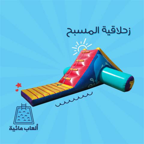 Swimming Pool Slide