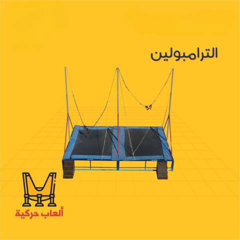 Trampoline