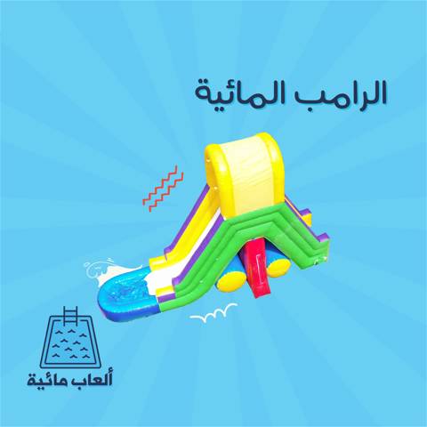 Water Ramb