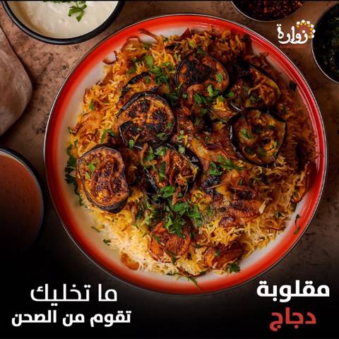 Chicken Maqlouba