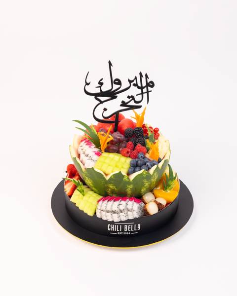 سلة فواكه التخرج