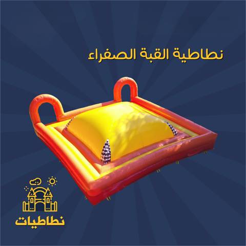 Yellow Dome Bouncy