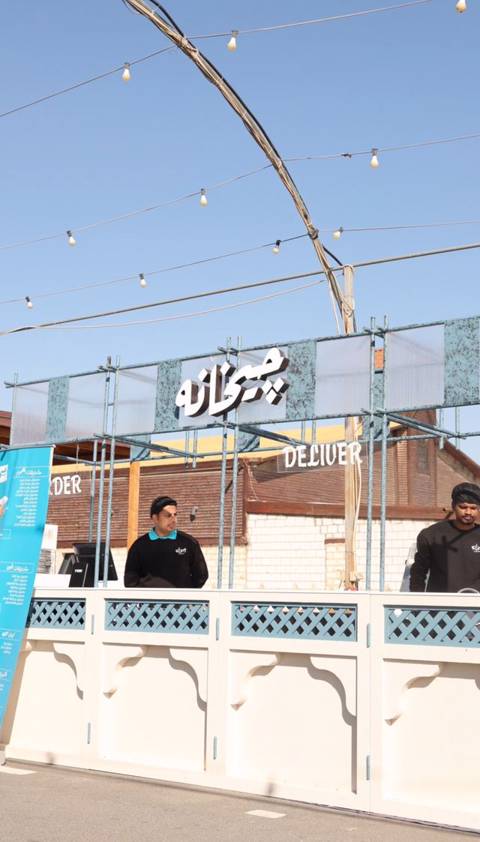 جيخانه